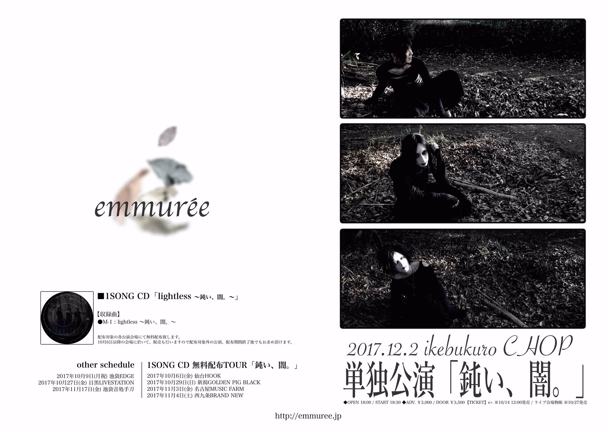 emmuree 配布DVD アンミュレ emmuree 音源 ステッカー サイレンス dies